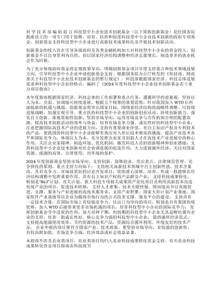 2024年度科技型中小企业技术创新基金若干重点项目指南
