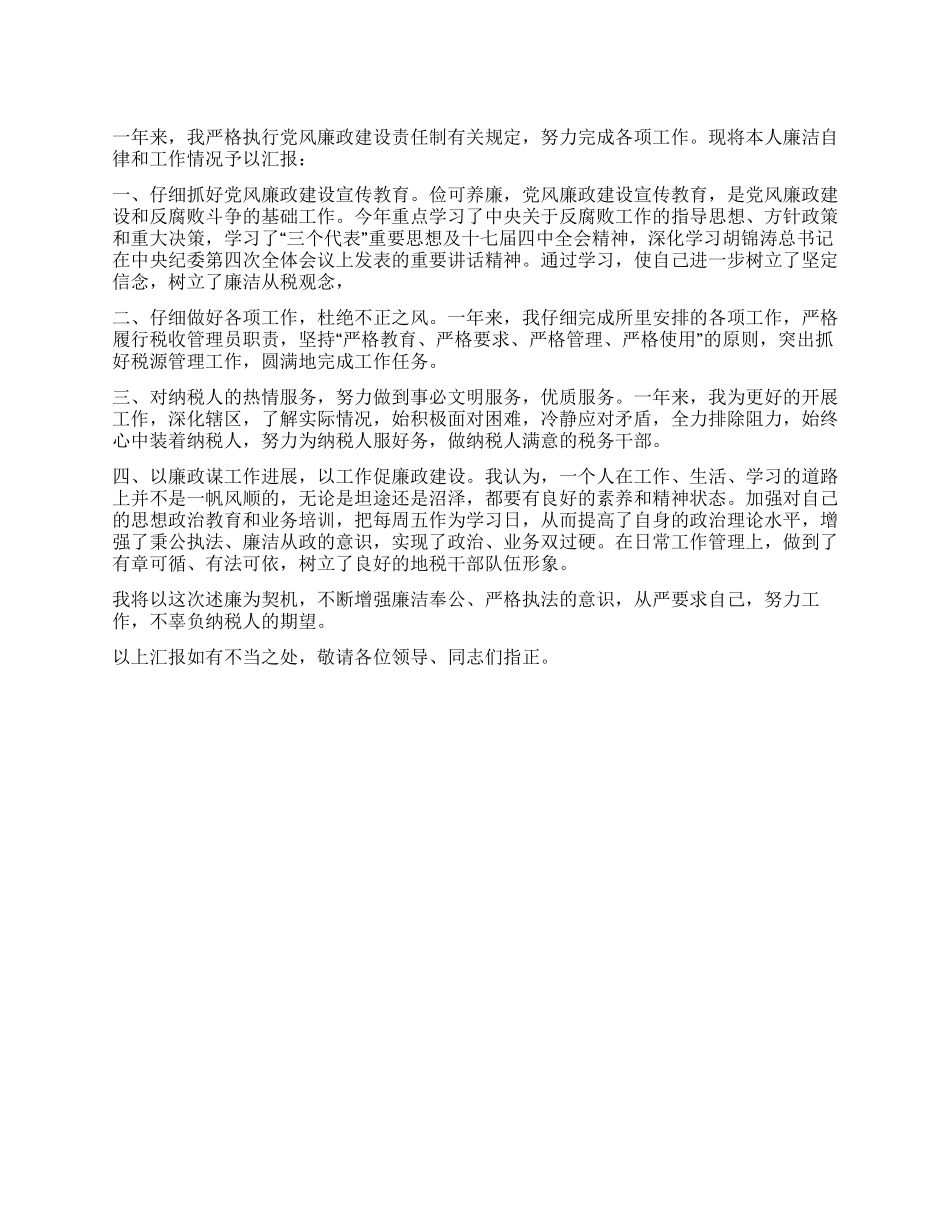 2024年度税务所所长述职述廉报告_第1页