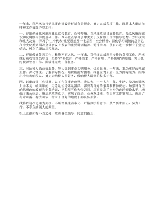 2024年度税务所所长述职述廉报告