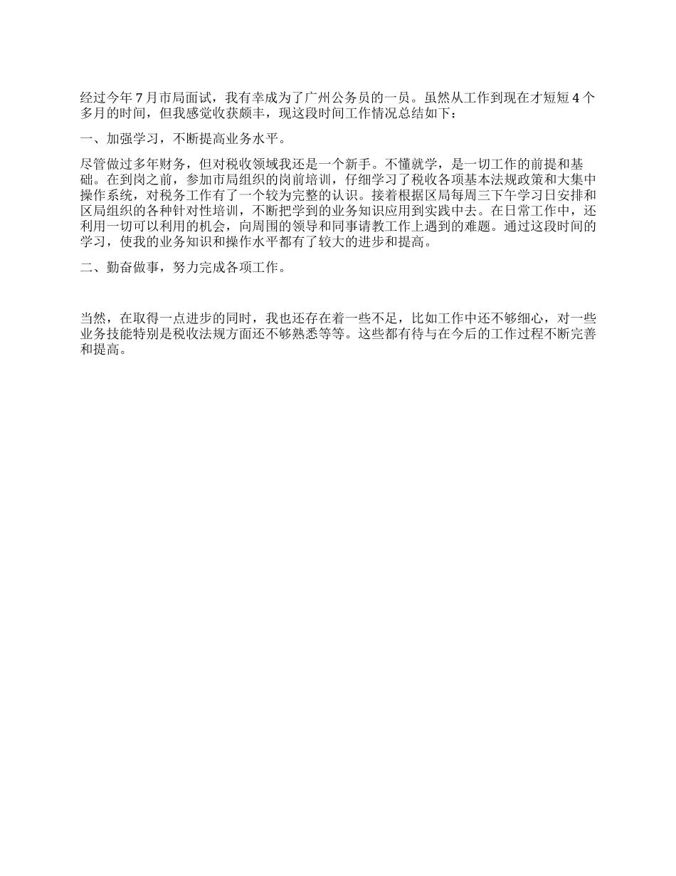 2024年度税务工作者个人总结_第1页