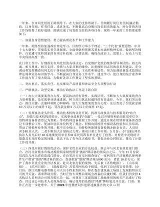 2024年度稽查局长述职述廉报告
