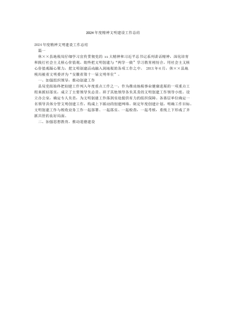 2024年度精神文明建设工作总结