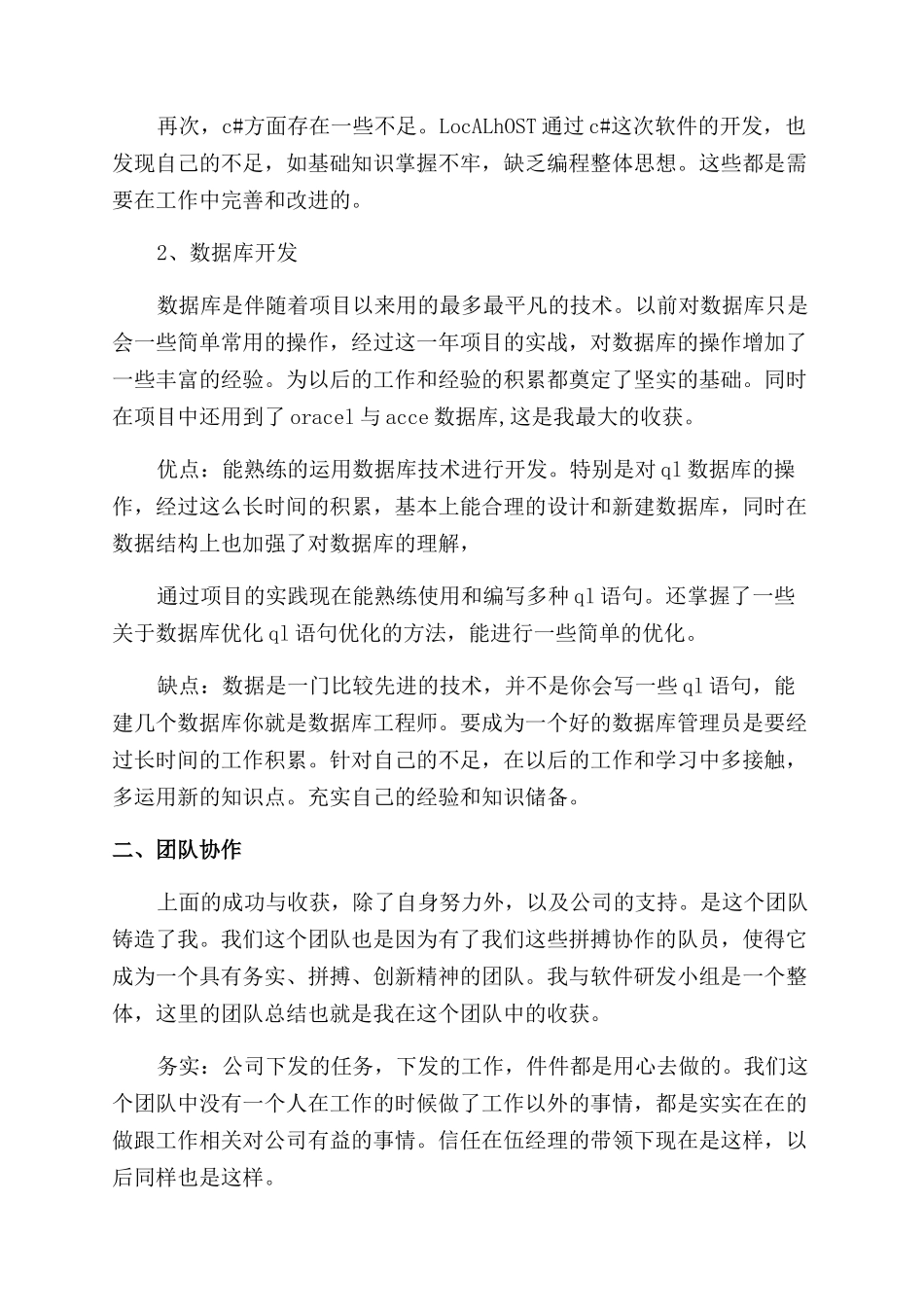 2024年度程序员个人年终总结范文报告范文_第2页