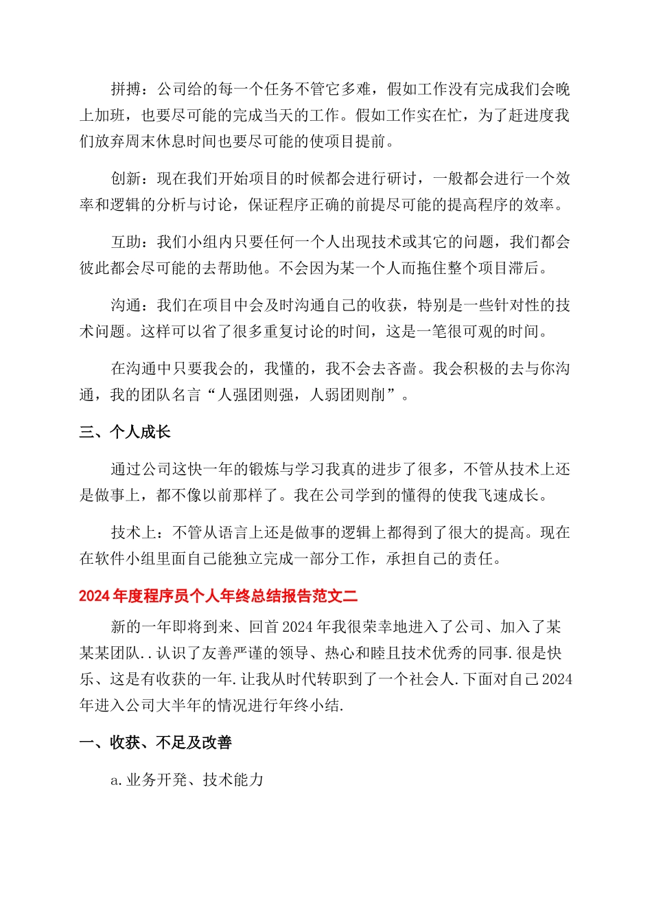 2024年度程序员个人年终总结范文报告范文_第3页