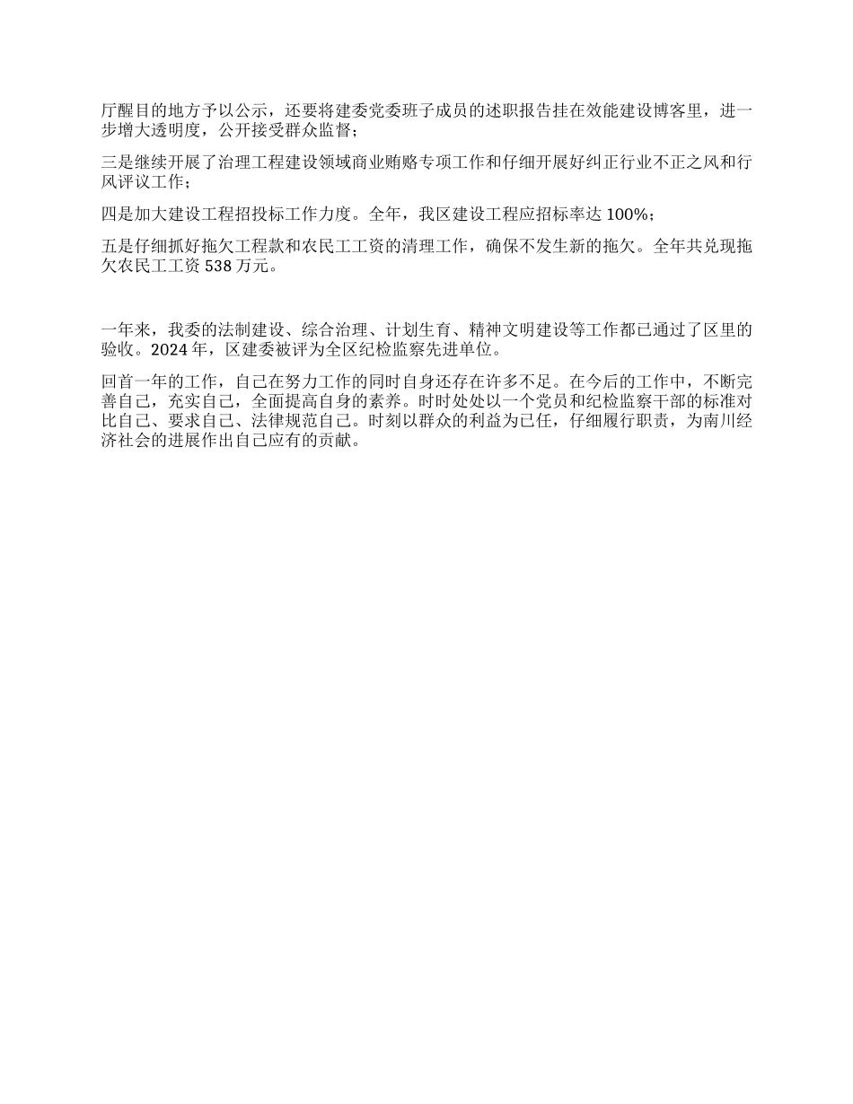 2024年度纪检监察系统领导干部述职述廉报告_第2页