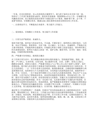 2024年度纪检组长个人总结