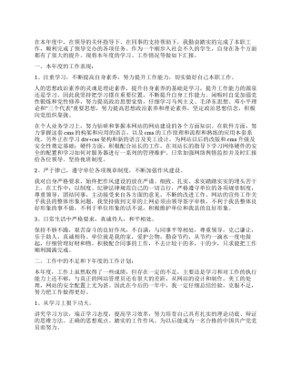 2024年度网络公司技术工作总结