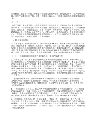 2024年度综合计划事业一部部长工作总结