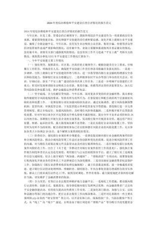 2024年度综治维稳和平安建设自查自评情况的报告范文