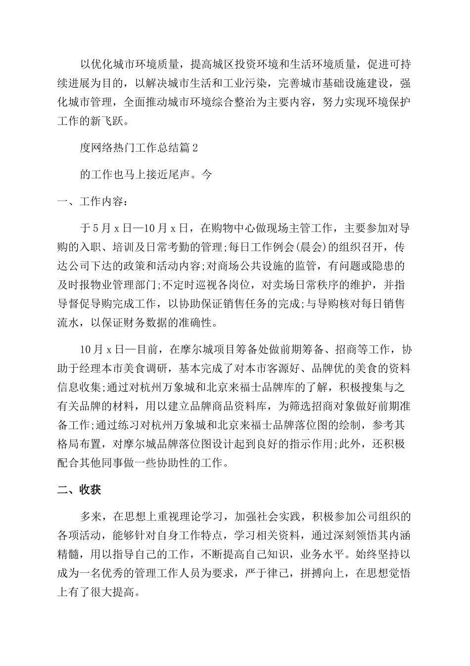 2024年度网络热门工作总结_第2页