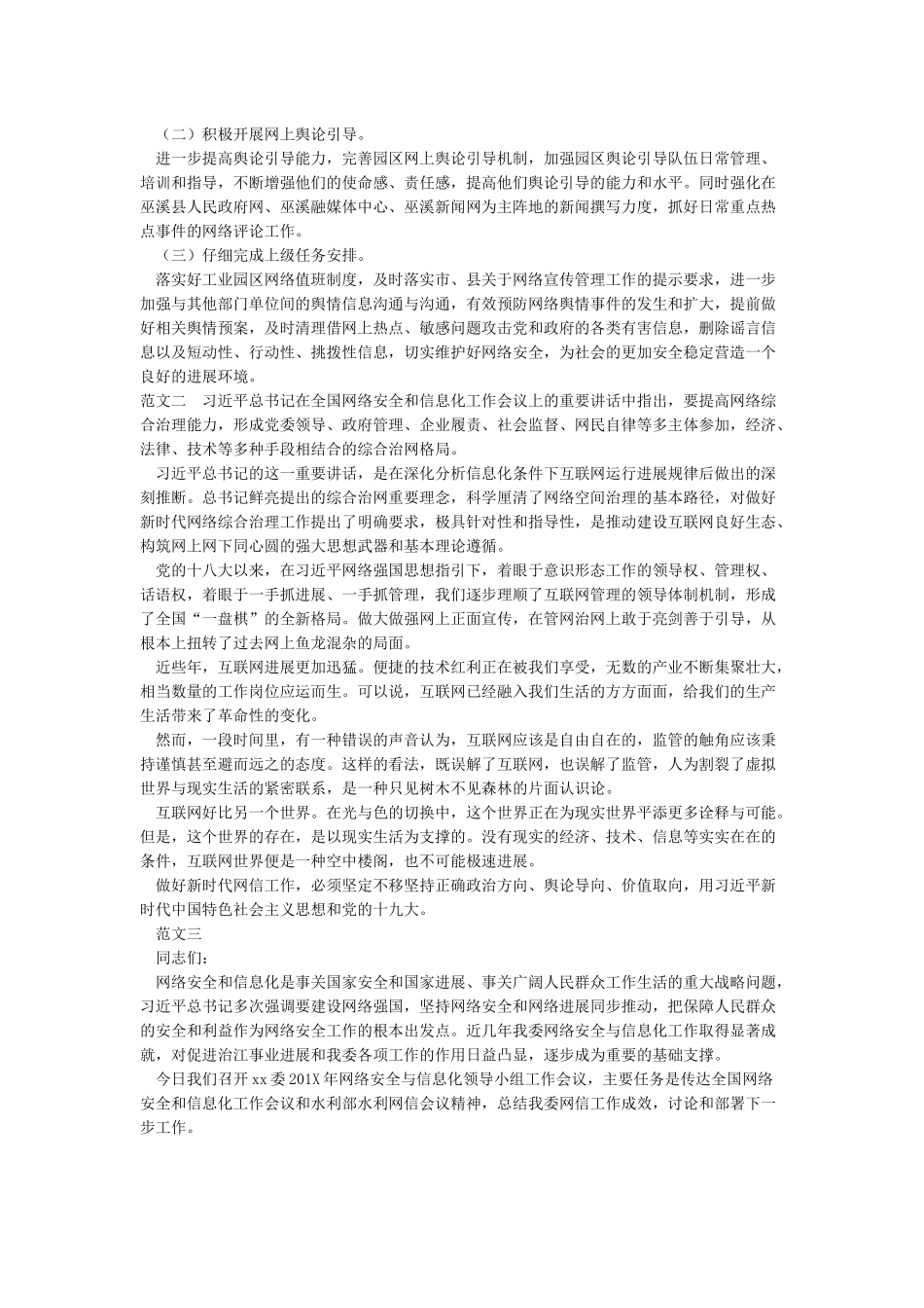 2024年度网络安全工作报告_第2页