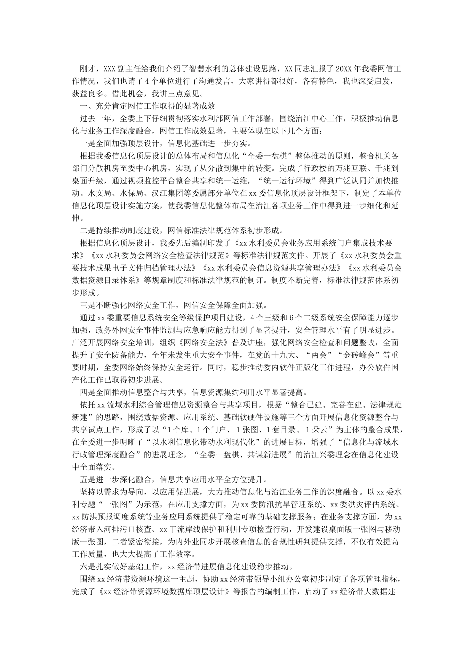 2024年度网络安全工作报告_第3页