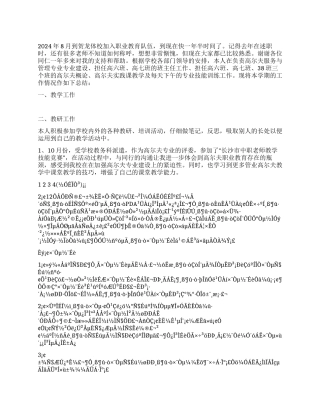 2024年度老师年终工作总结