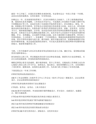 2024年度美术编辑工作总结