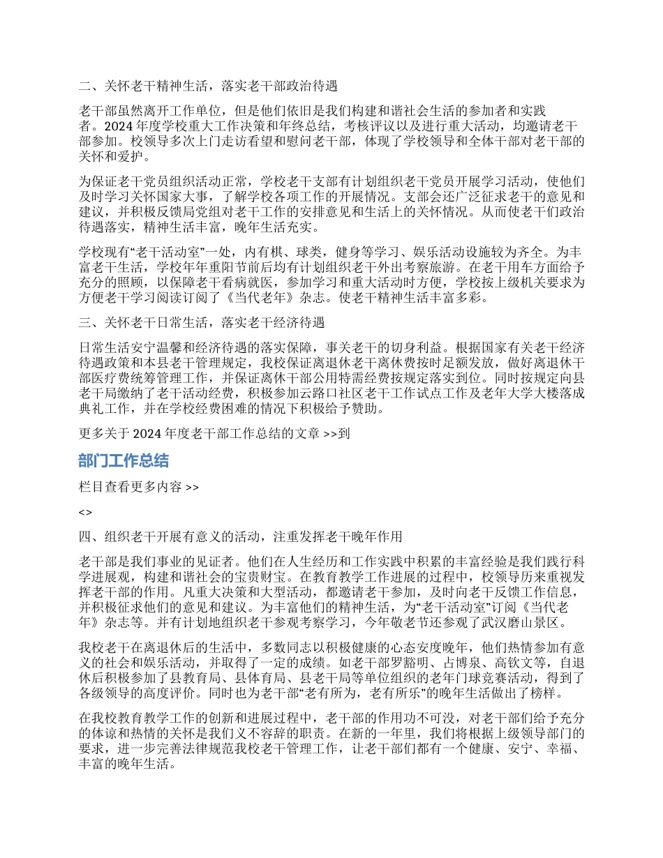 2024年度老干部工作总结_第2页