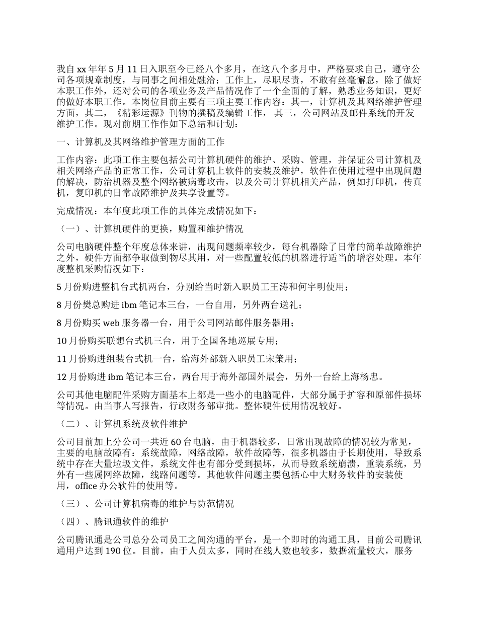 2024年度网络公司工作总结_第1页