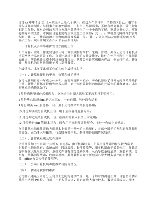 2024年度网络公司工作总结