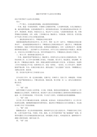 2024年度考核个人总结公务员精选