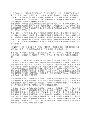 2024年度置业顾问工作总结