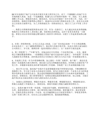 2024年度职业经纪人工作计划