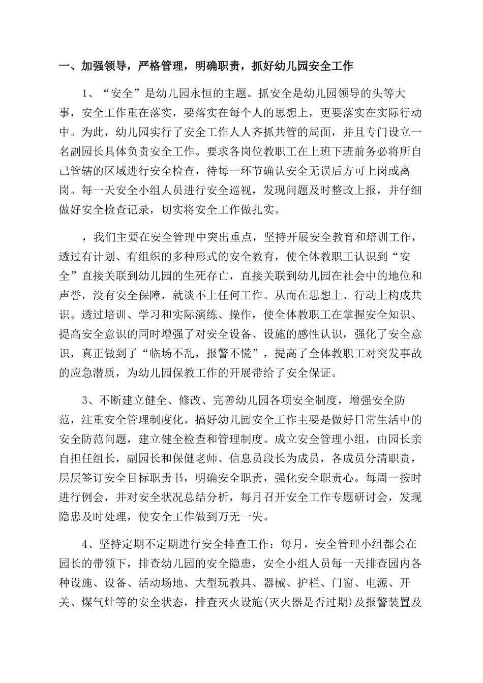 2024年度考核工作总结范文模板大全_第2页