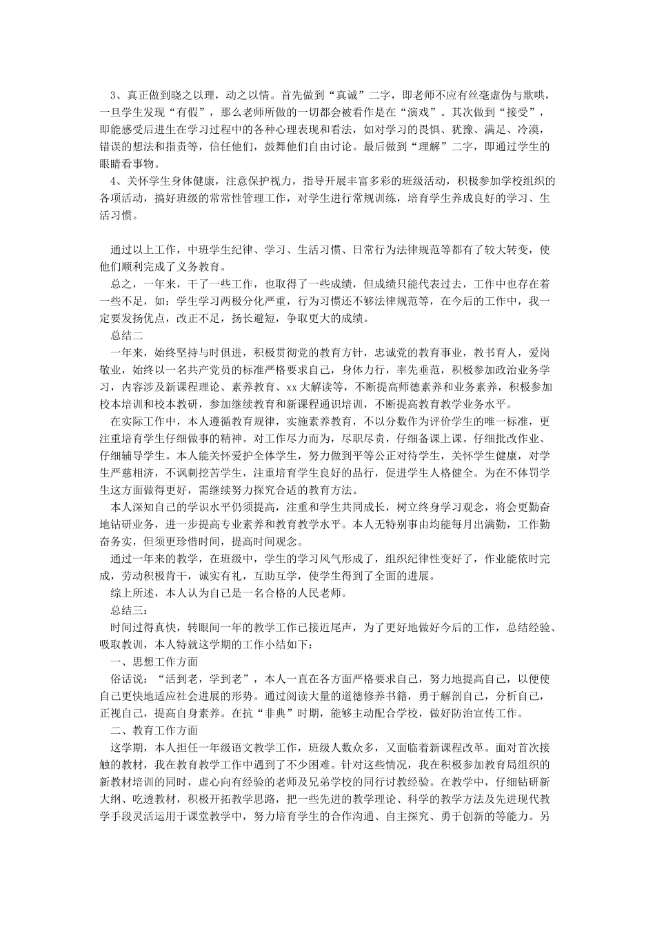 2024年度考核表个人总结4篇_第2页