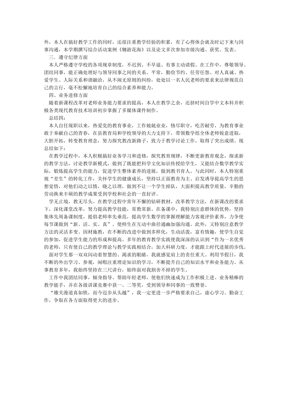 2024年度考核表个人总结4篇_第3页