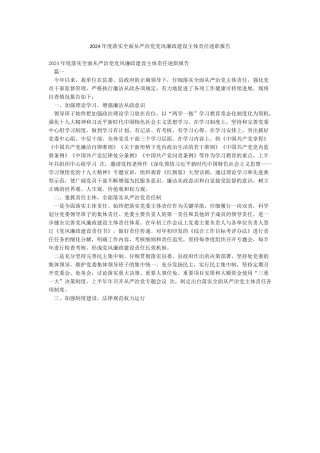 2024年度落实全面从严治党党风廉政建设主体责任述职报告