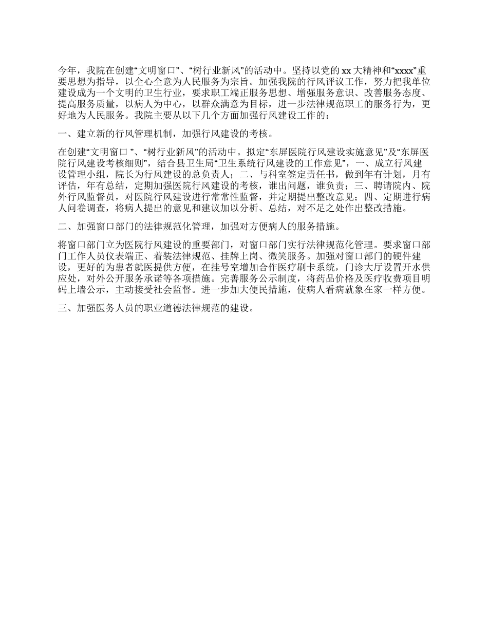2024年度行风工作总结_第1页
