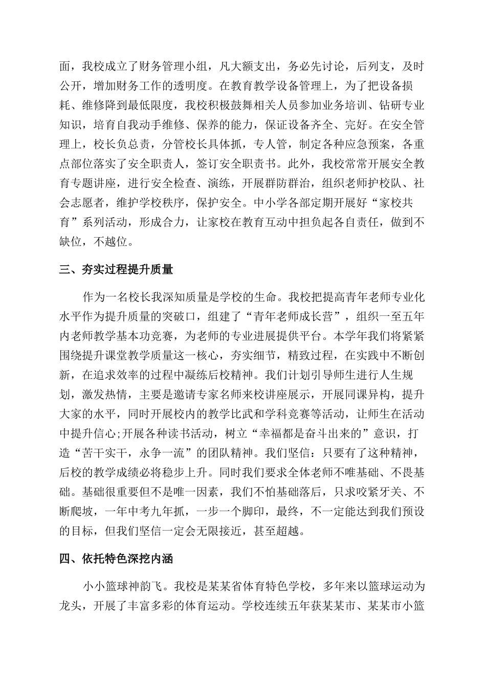 2024年度行风评议校长述职报告范文_第2页
