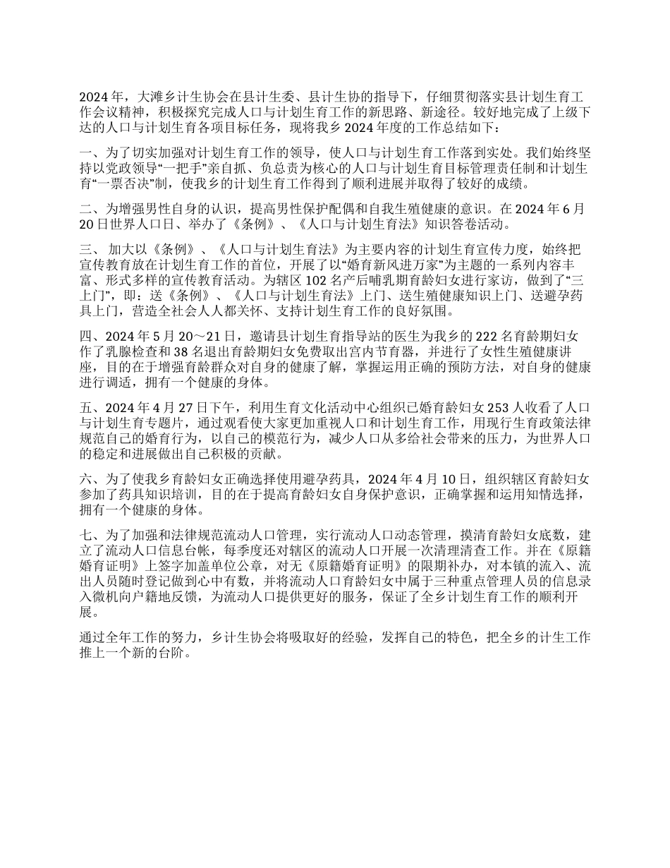 2024年度计划生育协会工作年终总结_第1页