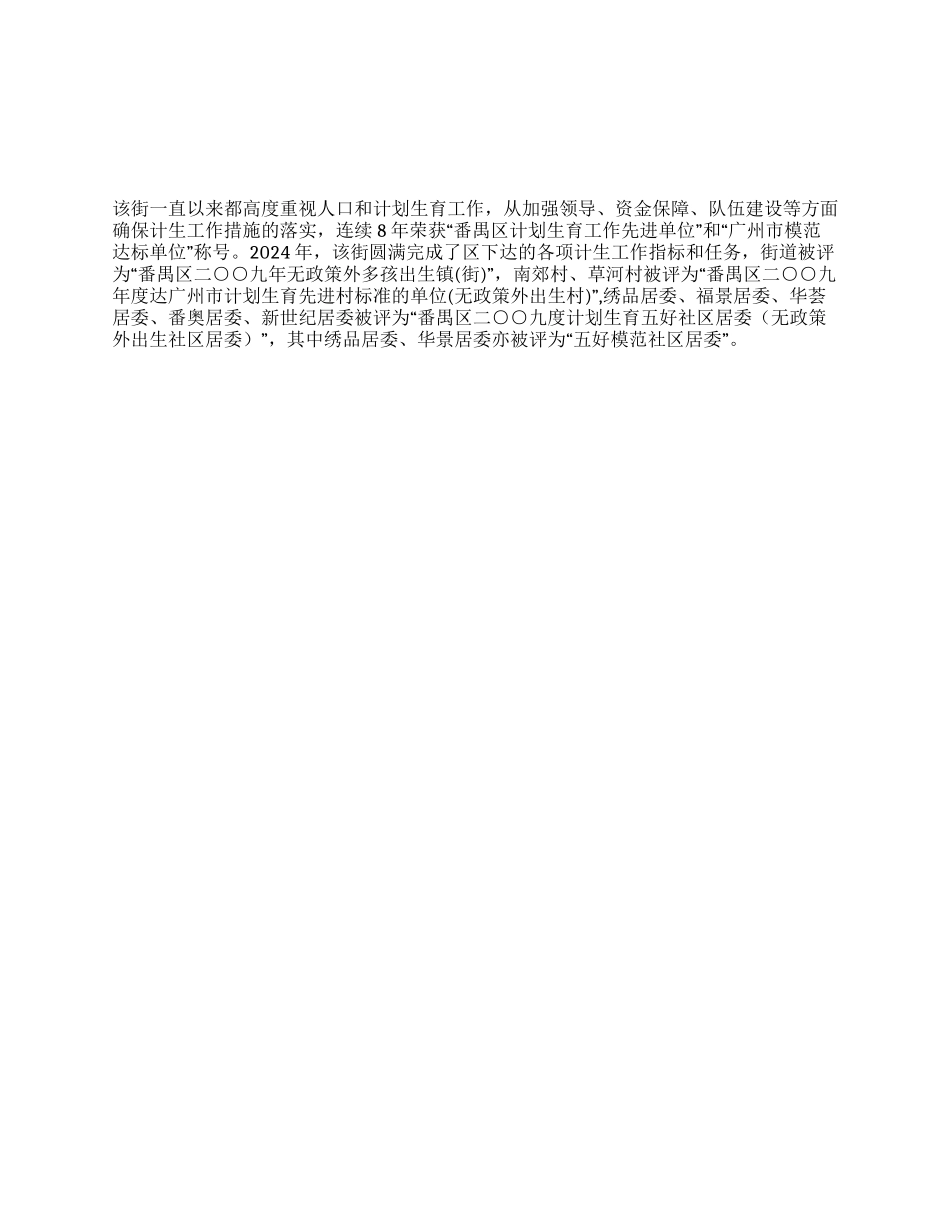 2024年度计划生育工作总结_第1页