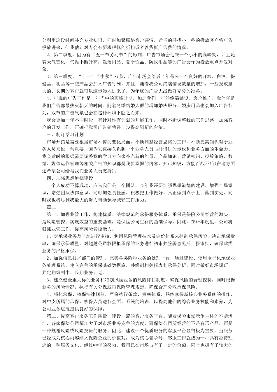 2024年度计划书范文怎么写2024年度工作计划书_第2页