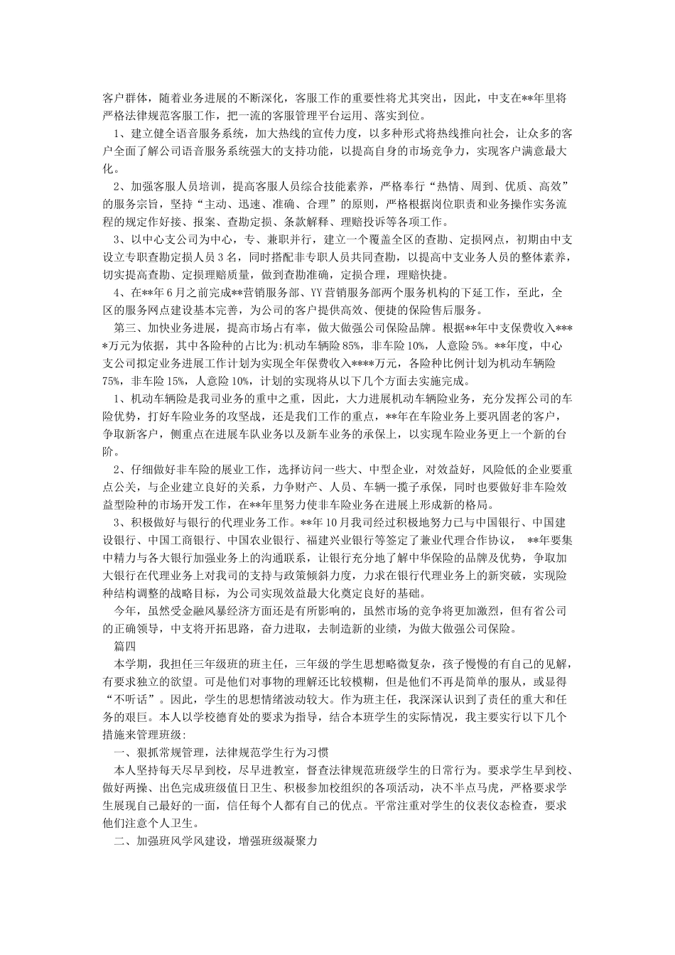 2024年度计划书范文怎么写2024年度工作计划书_第3页