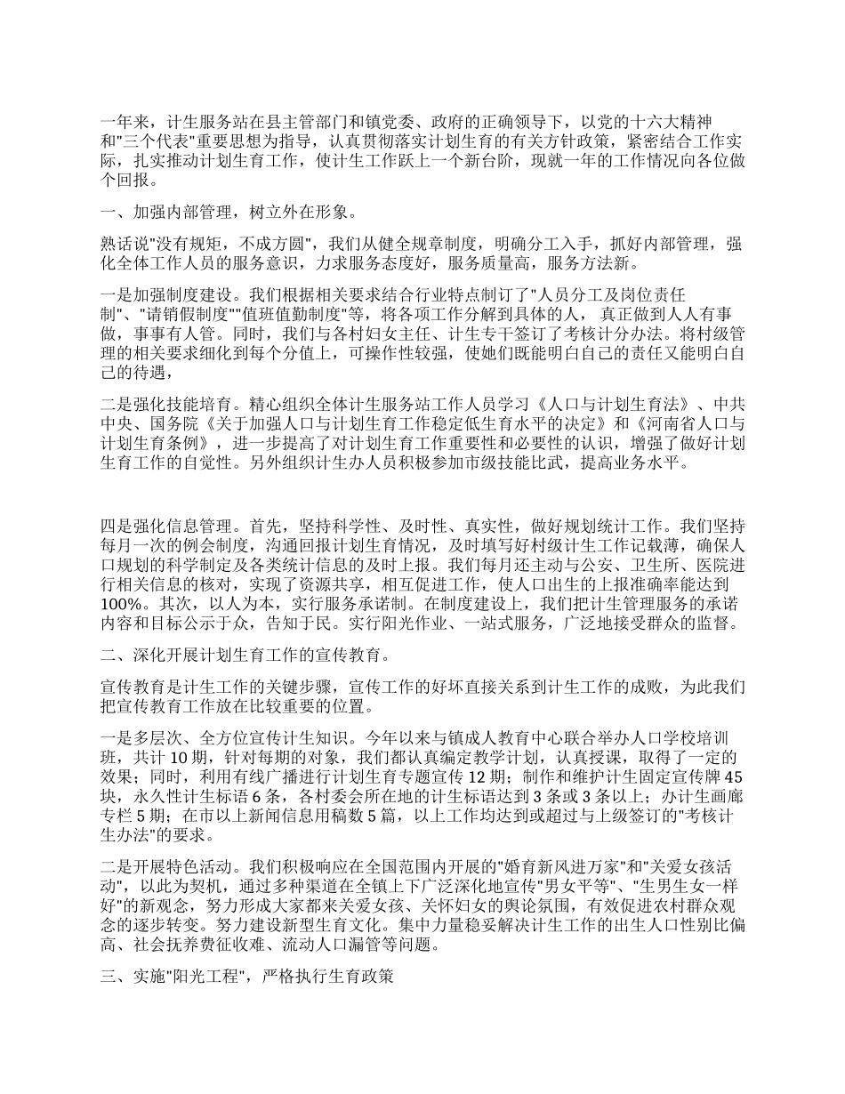 2024年度西华县城关镇计生服务站工作总结_第1页