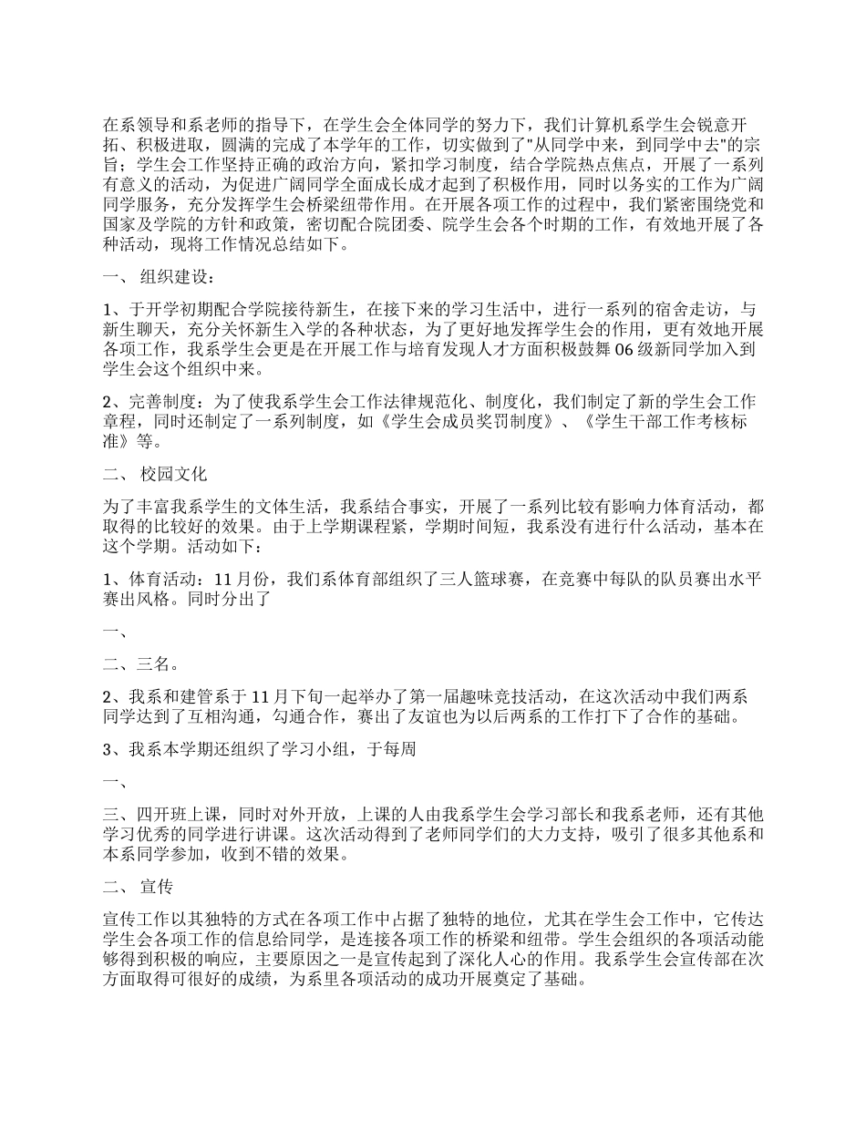 2024年度计算机系学生会工作总结_第1页