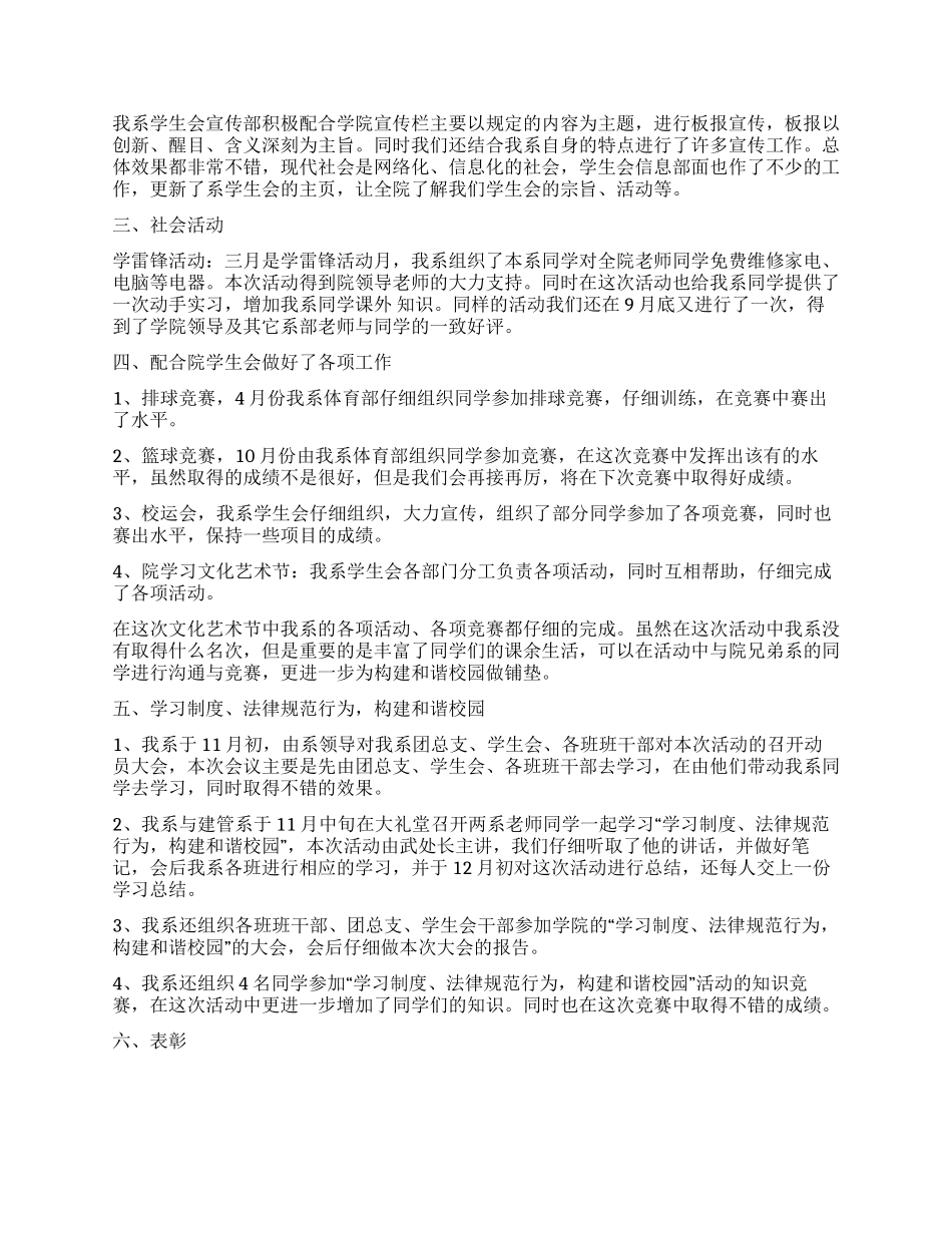 2024年度计算机系学生会工作总结_第2页