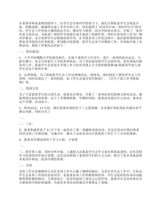 2024年度计算机系学生会工作总结