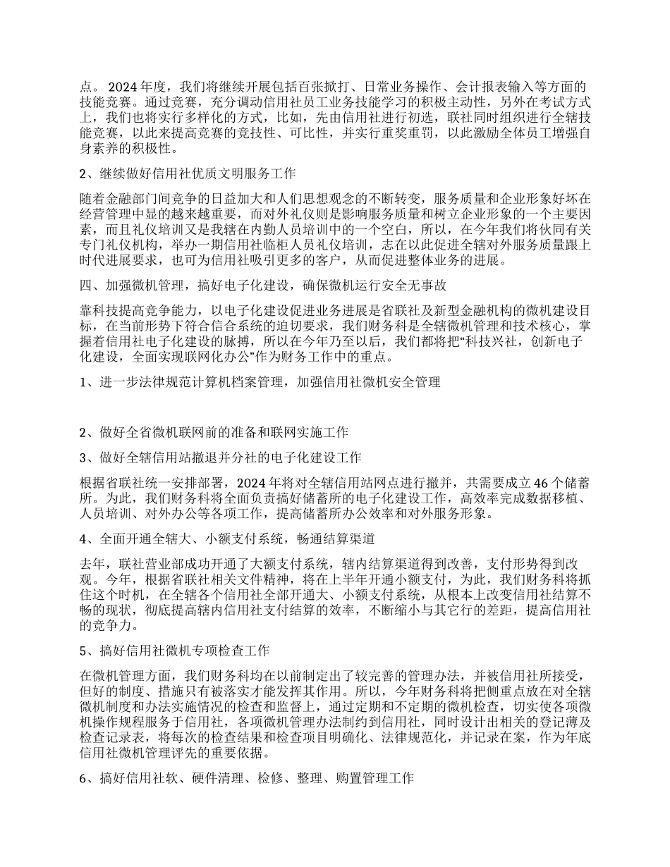 2024年度财务工作计划安排要点_第3页