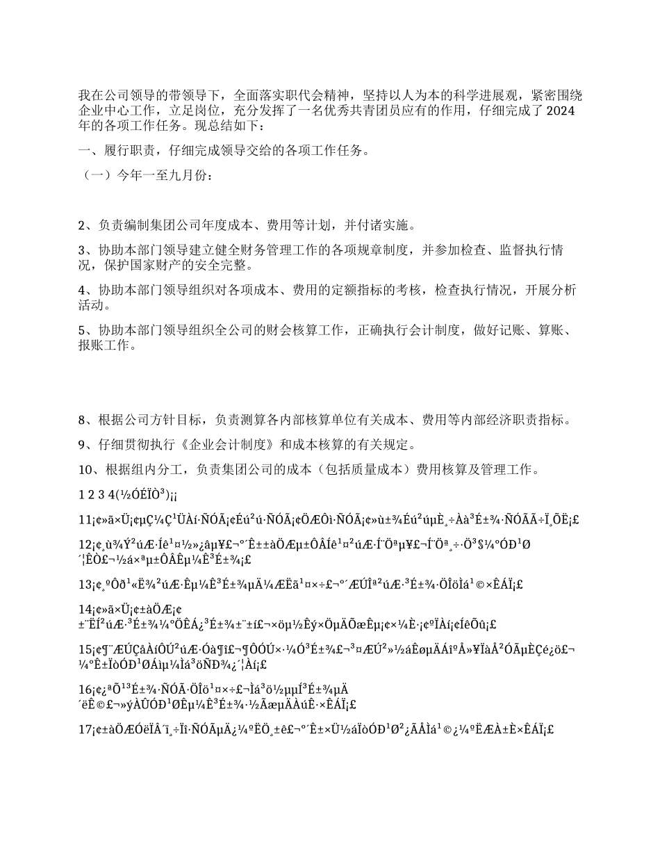 2024年度财务资产部工作总结_第1页