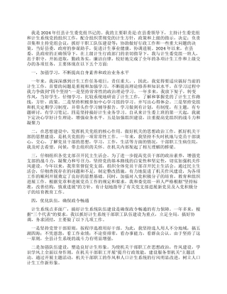 2024年度计生委党委书记的述职报告