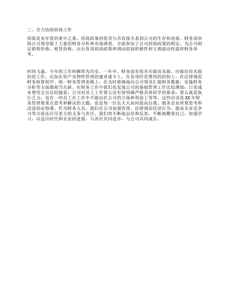 2024年度财务部工作总结_第2页