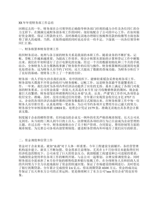 2024年度财务部工作总结