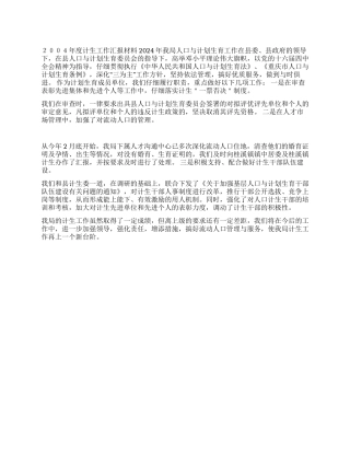 2024年度计生工作汇报材料