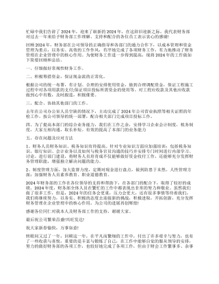 2024年度财务经理个人工作心得体会