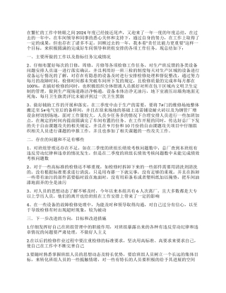 2024年度车间工作总结