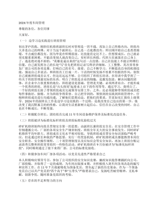 2024年度车间管理述职报告