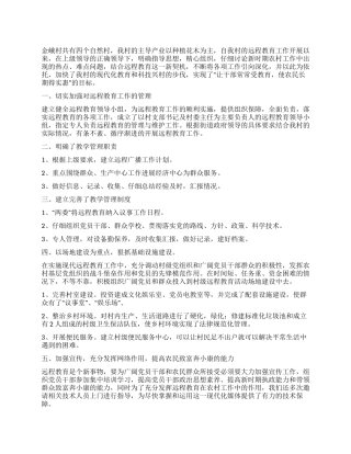 2024年度远程教育工作总结