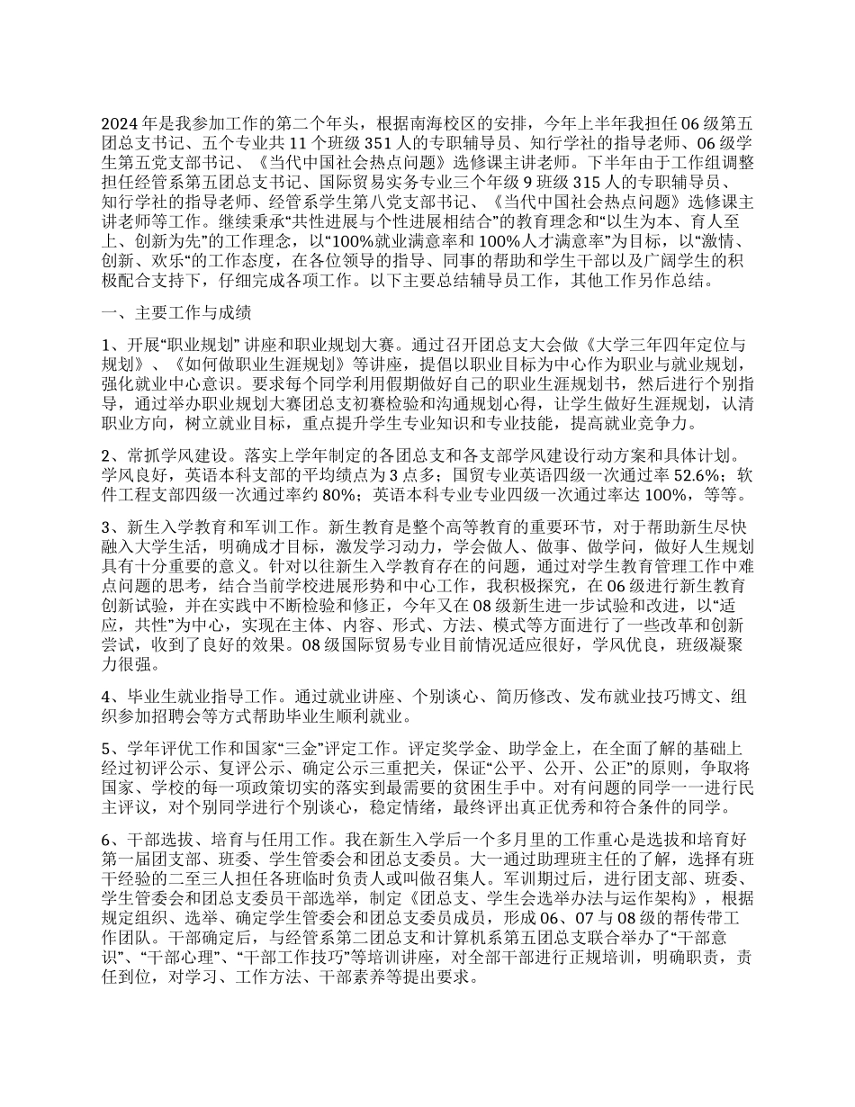 2024年度辅导员工作总结_第1页