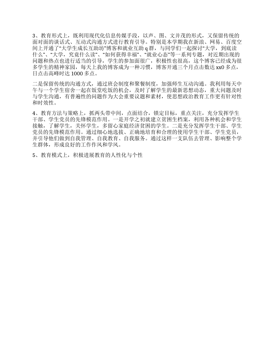 2024年度辅导员工作总结_第3页